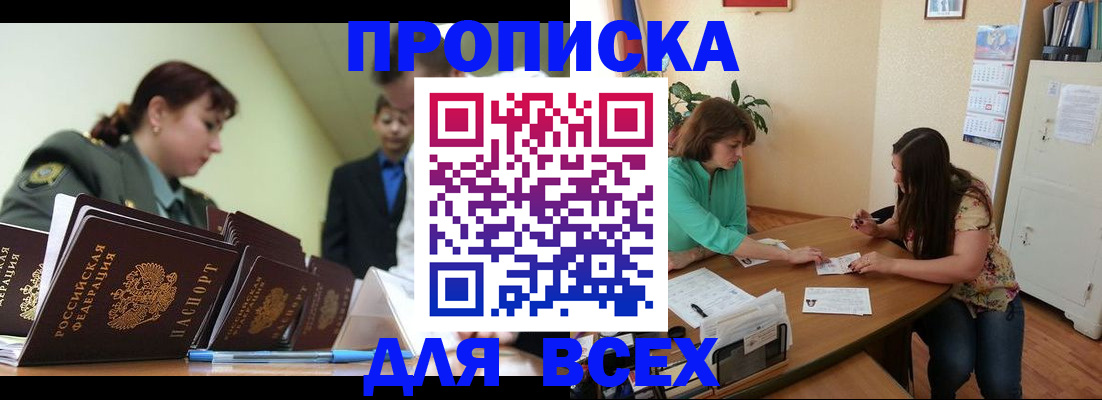 прописка законно в Красноярском крае