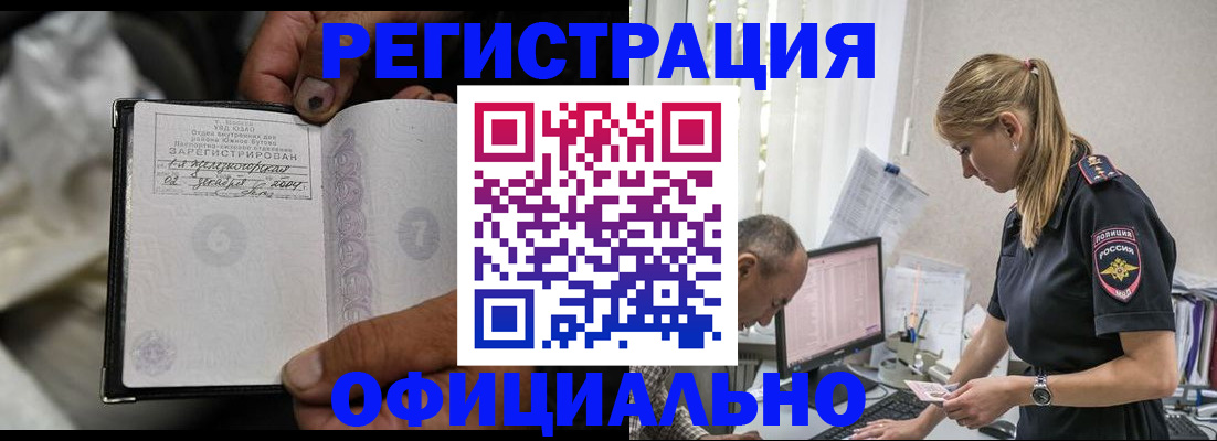 прописка в Красноярском крае