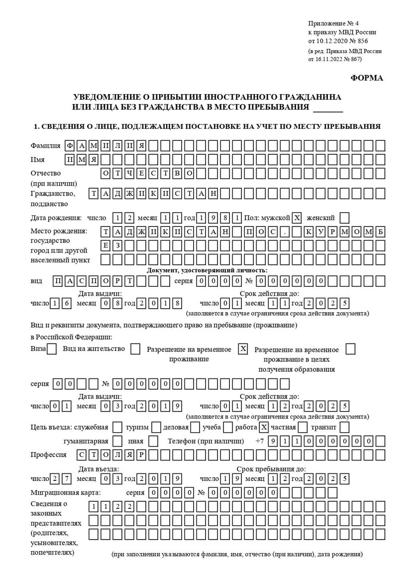 временная регистрация в Красноярском крае