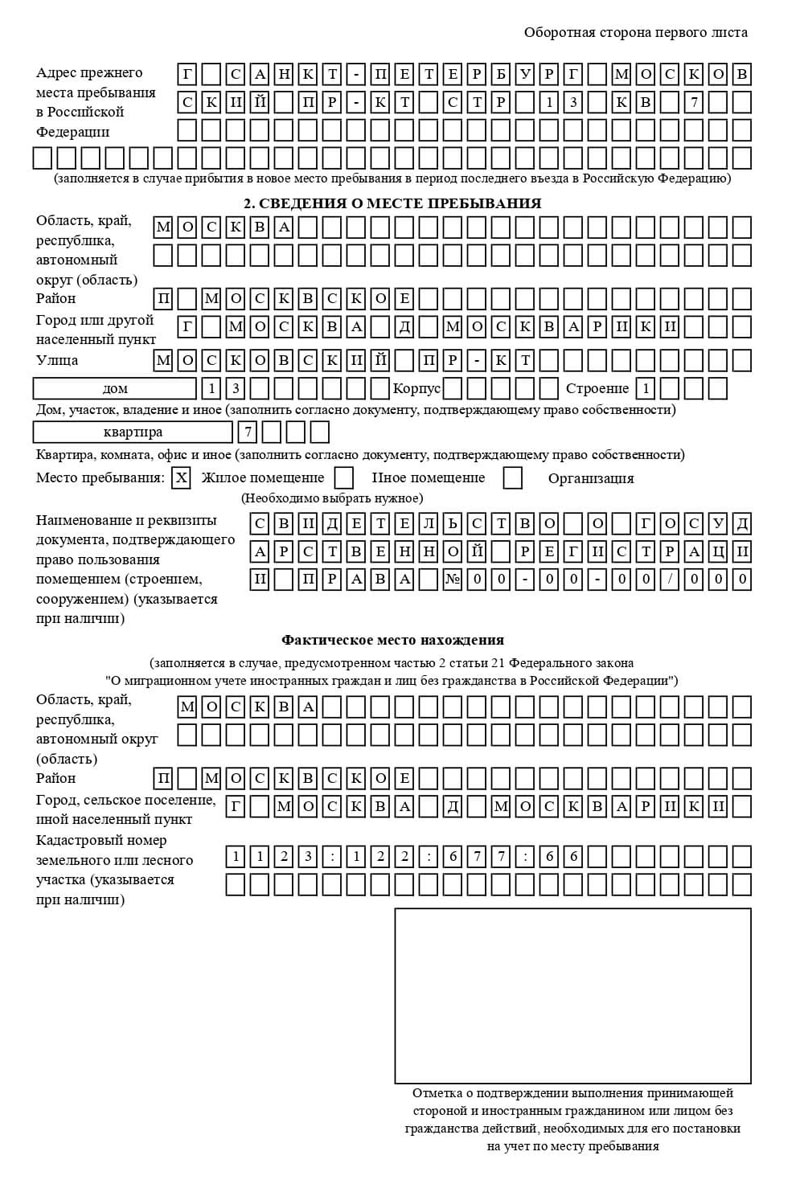 временная регистрация в Красноярском крае